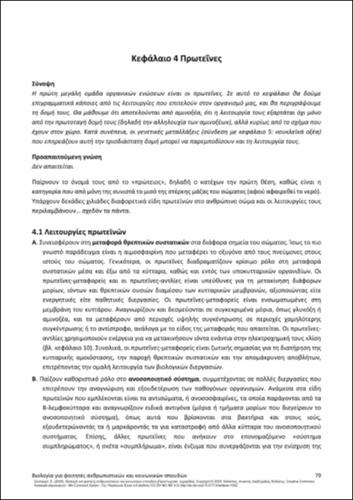 547-SKALIORA-Biology-for-students-CH04.pdf.jpg