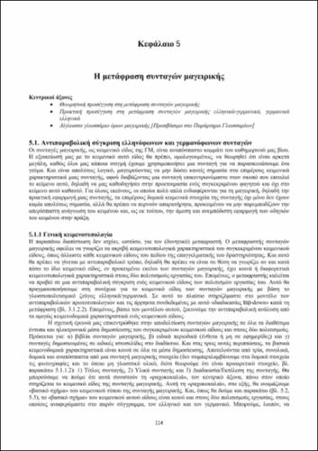 SEEL_Εισαγωγή-γενική-μετάφραση_CH05.pdf.jpg