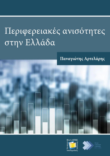 489-ARTELARIS-Regional-inequalities-in-Greece.pdf.jpg