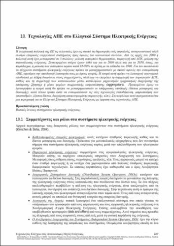 156-ALEXANDRIDIS-control-techniques-in-renewable-energy-sources-CH10.pdf.jpg