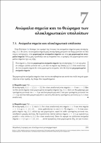 916-KOLASIS-complex_analysis-CH07.pdf.jpg