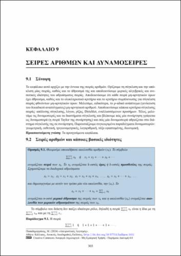 492-ΠΑΠΑΔΗΜΗΤΡΑΚΗΣ_Infinitesimal-Calculus_CH09.pdf.jpg