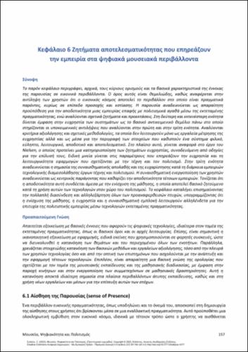 841_SYLAIOU_Museums-Digitality-Culture_CH06.pdf.jpg
