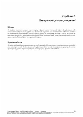 759-LAZOU-energy-resources-and-politics-CH01.pdf.jpg