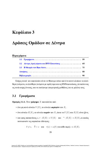 52-SYKIOTIS-Groups-and-Topology-CH03.pdf.jpg