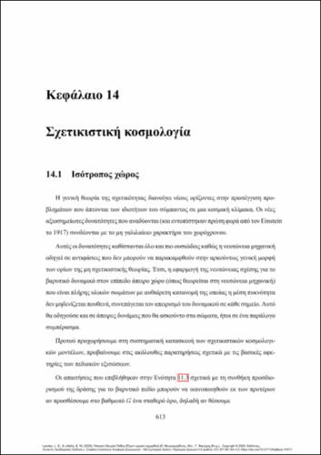 921-MAVROGORDATOS-Field_Theory_Final_TBS_VΙΙ-ch14.pdf.jpg