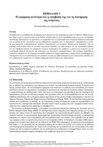 387-KOLIOPOULOS-Science Education Museology-CH3.pdf.jpg