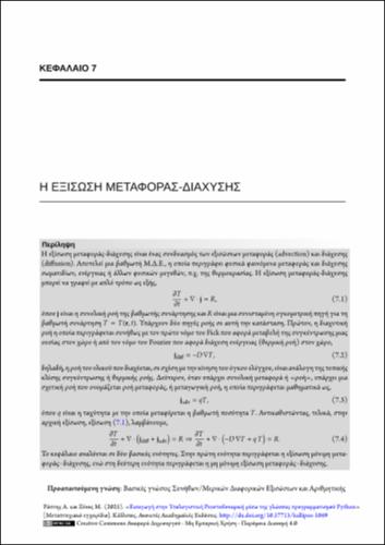 505_XENOS_Introduction-Computational-Fluid_CH07.pdf.jpg