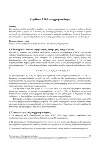 278-PANAGIOTIDIS-Econometric-analysis-by-examples-CH05.pdf.jpg
