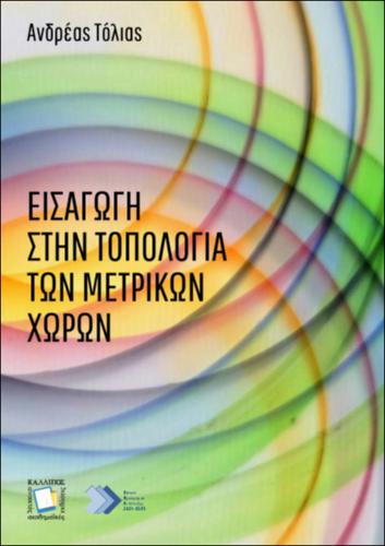 39-TOLIAS-introduction-to-topology-of-metric-spaces.pdf.jpg