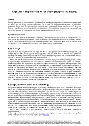 393_STAMELOS-Educational-institutions-and-ch05.pdf.jpg