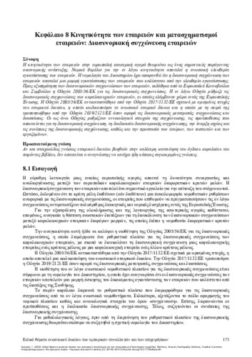 770-ARGYROS-Special-Issues-of-EU-Law-ch08.pdf.jpg