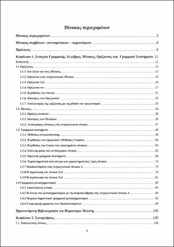 TOC_ΠΑΠΑΙΩΑΝΝΟΥ.pdf.jpg