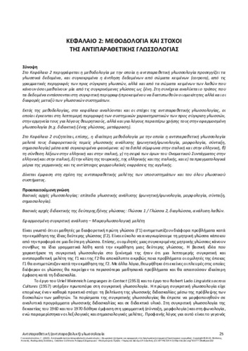 512-GIANNOULOPOULOU-Contrastive-linguistics-CH02.pdf.jpg