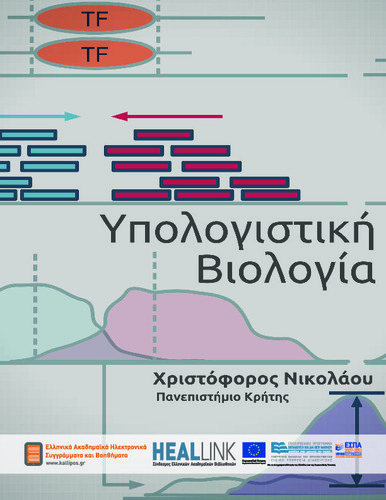10010-Ypologistiki-Biologia-AllinOne-ΚΟΥ.pdf.jpg