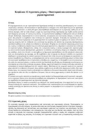 729-THEODOROPOULOU-Home economics-ch12.pdf.jpg