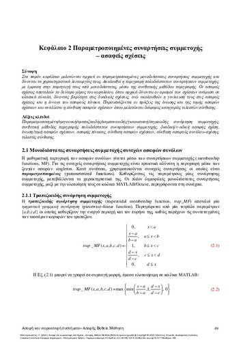 2-MASTOROCOSTAS-Fuzzy-neurofuzzy-systems-ch02.pdf.jpg