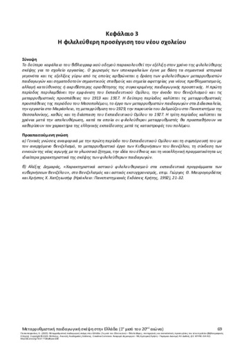660-PAPASTEFANAKI-Reform-pedagogical-thought-in-Greece-ch03.pdf.jpg