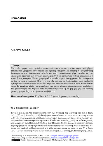 572-CHARALAMBOUS-Elements-Linear-Algebra-ch08.pdf.jpg