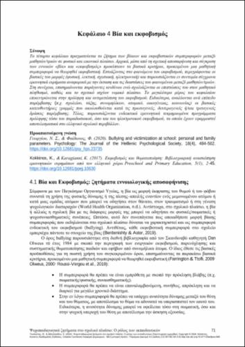 617-TOULOUPIS-Psycho-pedagogical issues in the school context The role of teachers-CH04.pdf.jpg