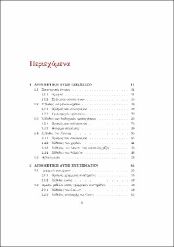 TOC_ΜΠΡΑΤΣΟΣ.pdf.jpg