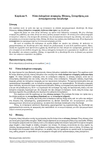 20-AVOURIS-Web-Programming-CH09.pdf.jpg