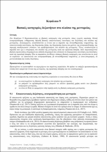 358-TSARPA-Mentoring-as-a-framework-for-initial-training-and-professional-development-of-teachers-educators-ch09.pdf.jpg