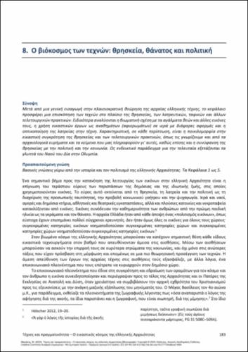 519-MIKRAKIS-Arts-and-reality-ch08.pdf.jpg