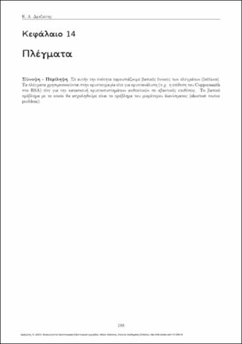532-Draziotis-INTRODUCTION-TO-CRYPTOGRAPHY-ch14.pdf.jpg