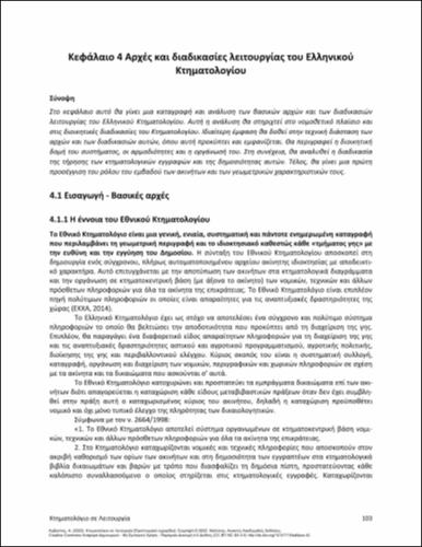 141-ARVANITIS-Cadastre-in-Operation-ch04.pdf.jpg