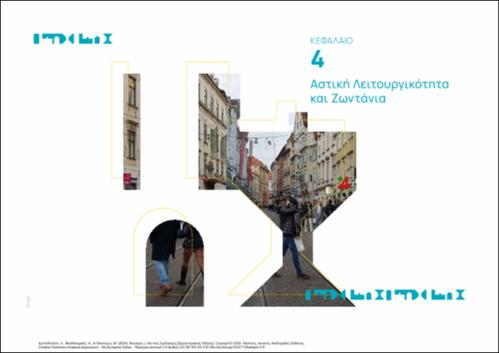 177_CHRISTODOULOU_Sustainable-Urban-Design_CH04.pdf.jpg