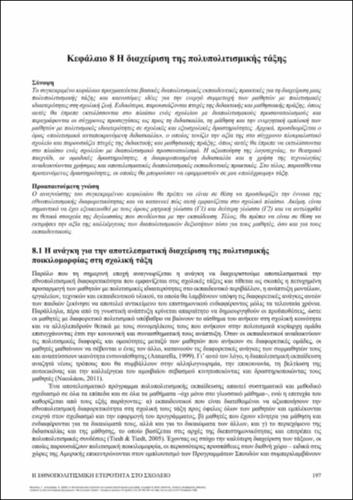647-NIKOLAOU-Ethnocultural-diversity-in-schools-ch08.pdf.jpg