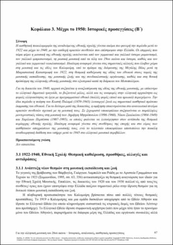 446-CHARDAS_20th-Century-Greek-Music_β_CH03.pdf.jpg