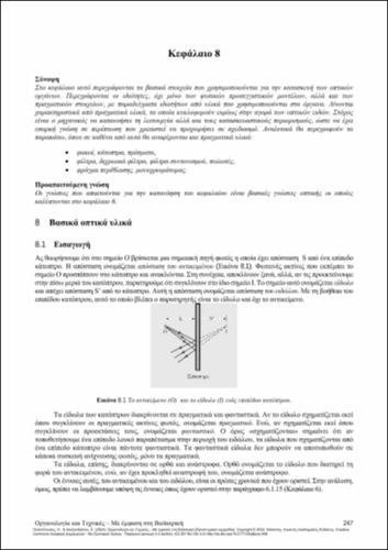 642-POLITOPOULOS-Instrumentation-and-Techniques-CH08.pdf.jpg