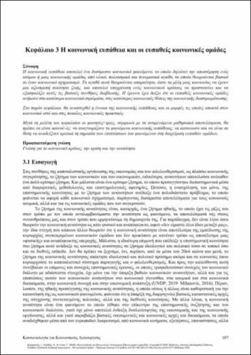 778-ΚΑΜΑΡΙΑΝΟΣ_Sociology-Social-Workers_CH03.pdf.jpg