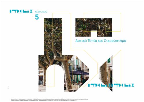 177_CHRISTODOULOU_Sustainable-Urban-Design_CH05.pdf.jpg