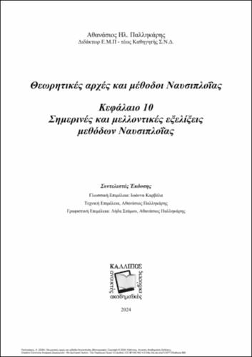 139-PALIKARIS-Marine-Navigation-ch10.pdf.jpg