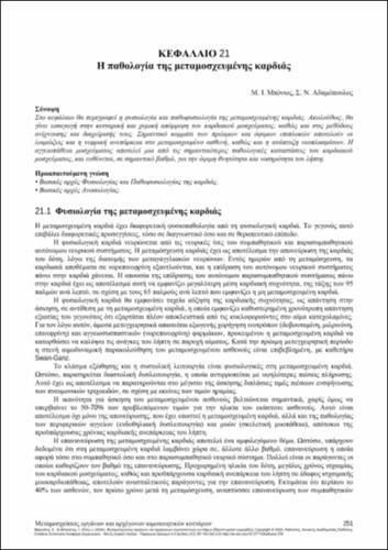 204-BOLETIS-Solid-organ-and-hematopoietic-ch21.pdf.jpg