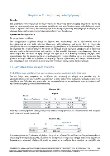 229-ANDRIOPOULOS-Statistics-in-Epidemiology-CH11.pdf.jpg