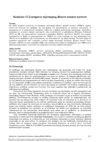 2-MASTOROCOSTAS-Fuzzy-neurofuzzy-systems-ch12.pdf.jpg