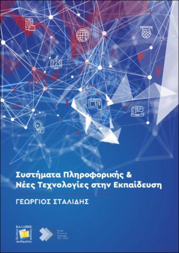 62-STALIDIS-Information-Systems-and-New-Technologies.pdf.jpg