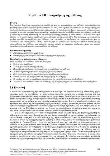 224-GOUDAS-Teaching-life-skills-and-self-regualated-learning-in-sport-and-education-ch05.pdf.jpg