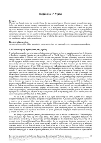 416-FROUNTA-Health-Education-framework-CH01.pdf.jpg