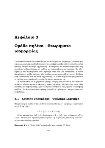 ΘΟ ΚΕΦΑΛΑΙΟ 3.pdf.jpg