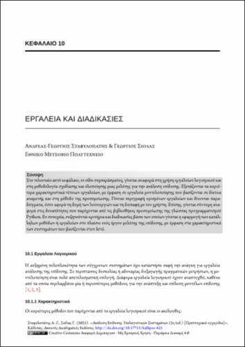 1005-STAFYLOPATIS-Analytic-Models-ch10.pdf.jpg