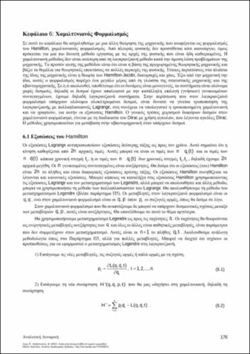 75-DRHS-ANALYTIKH-DYNAMIKH-ch06.pdf.jpg