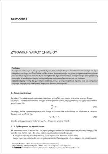 584-VLAHAKIS-classical-mechanics-CH03.pdf.jpg