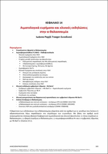 654-LOUKOPOULOS-haemoglobinopathies-ch14.pdf.jpg