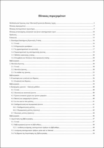 TOC_ΠΡΟΜΠΟΝΑΣ.pdf.jpg