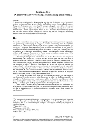 335-KALFAS-The-study-of-the-sky-ch12.pdf.jpg